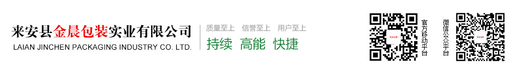來安縣金晨包裝實業有限公司